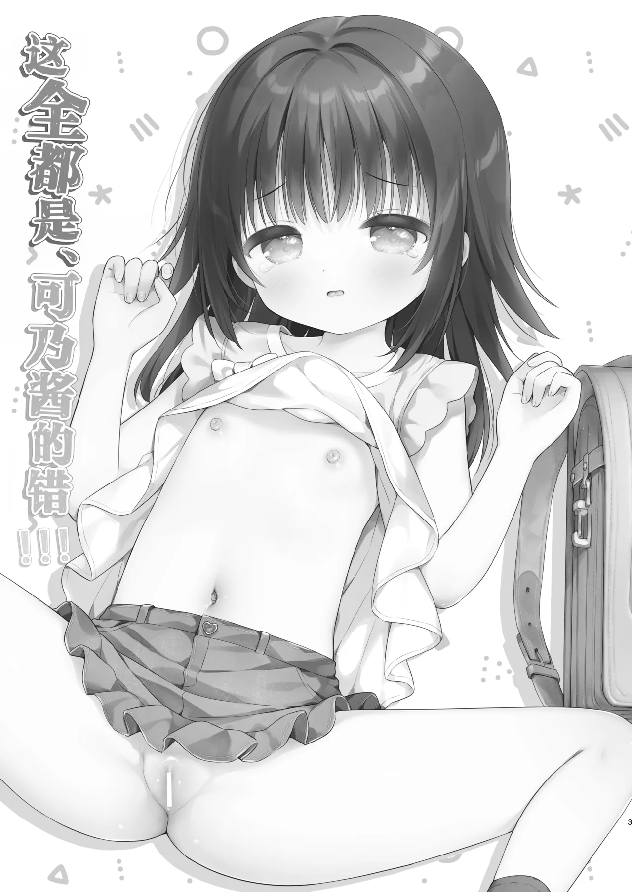 Zenbu, Kono-chan no Sei Dakara!!! | 这全都是、可乃酱的错！！！ page 3 full
