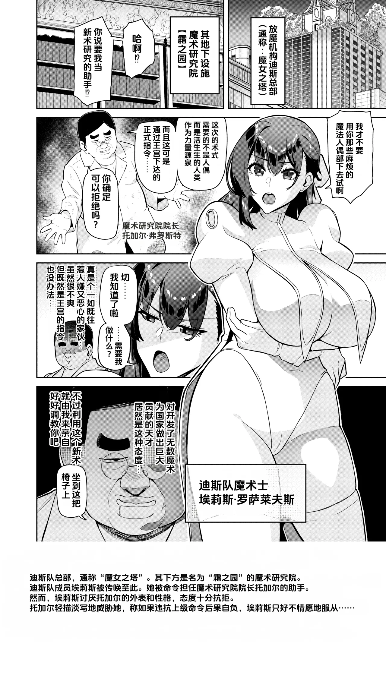 Majutsushi Tokkou Joushiki Kaihen Ch. 01 page 2 full