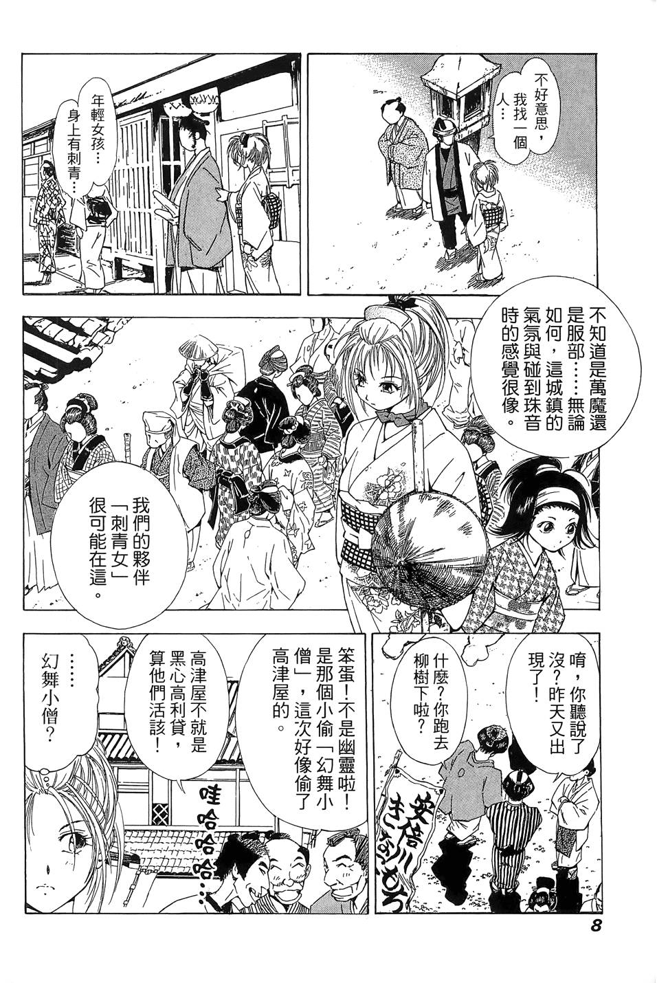 Kunoichi Mahouden 03 page 10 full