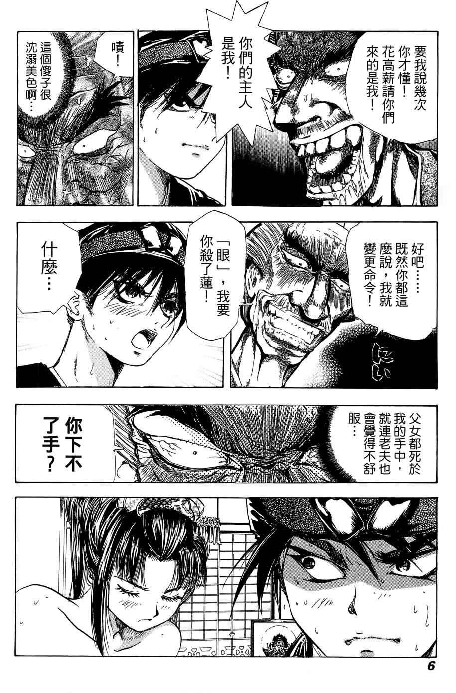 Kunoichi Mahouden 03 page 8 full