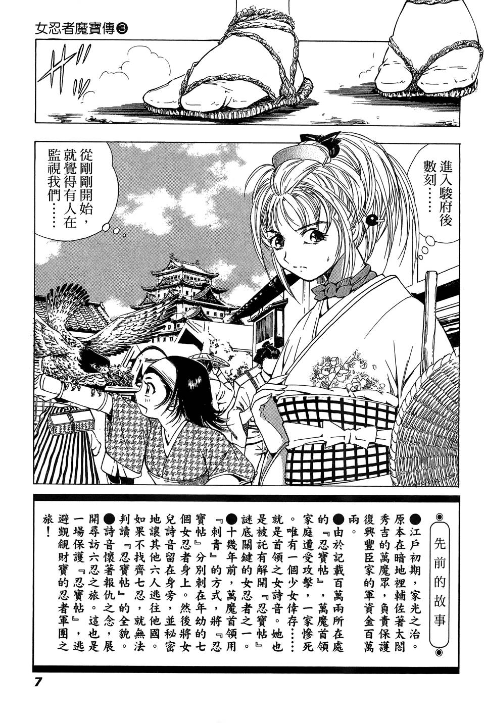 Kunoichi Mahouden 03 page 9 full