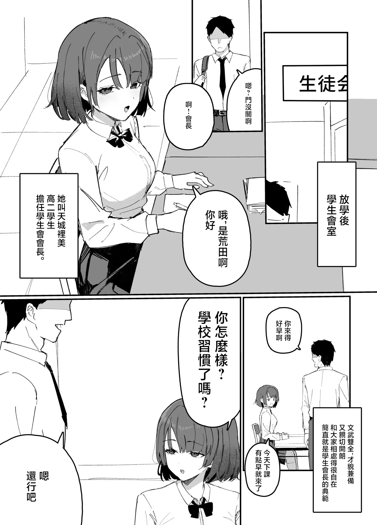 改変された生徒会 page 1 full