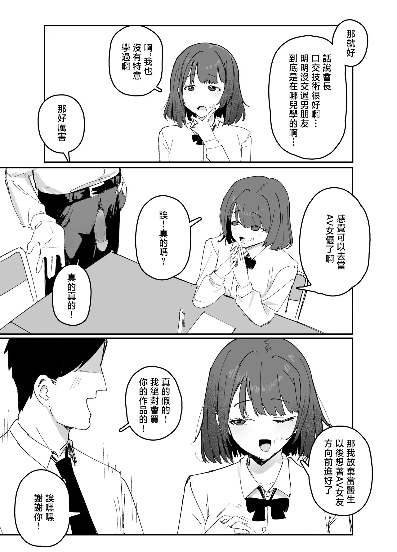 改変された生徒会 page 6 full