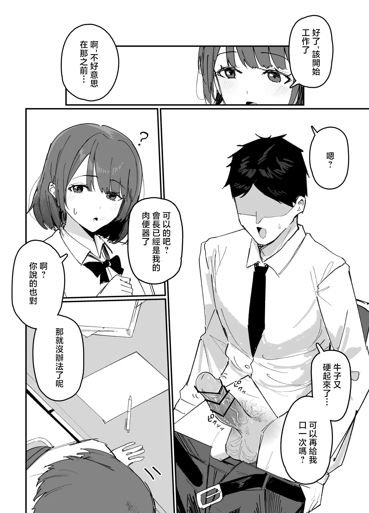 改変された生徒会 page 7 full