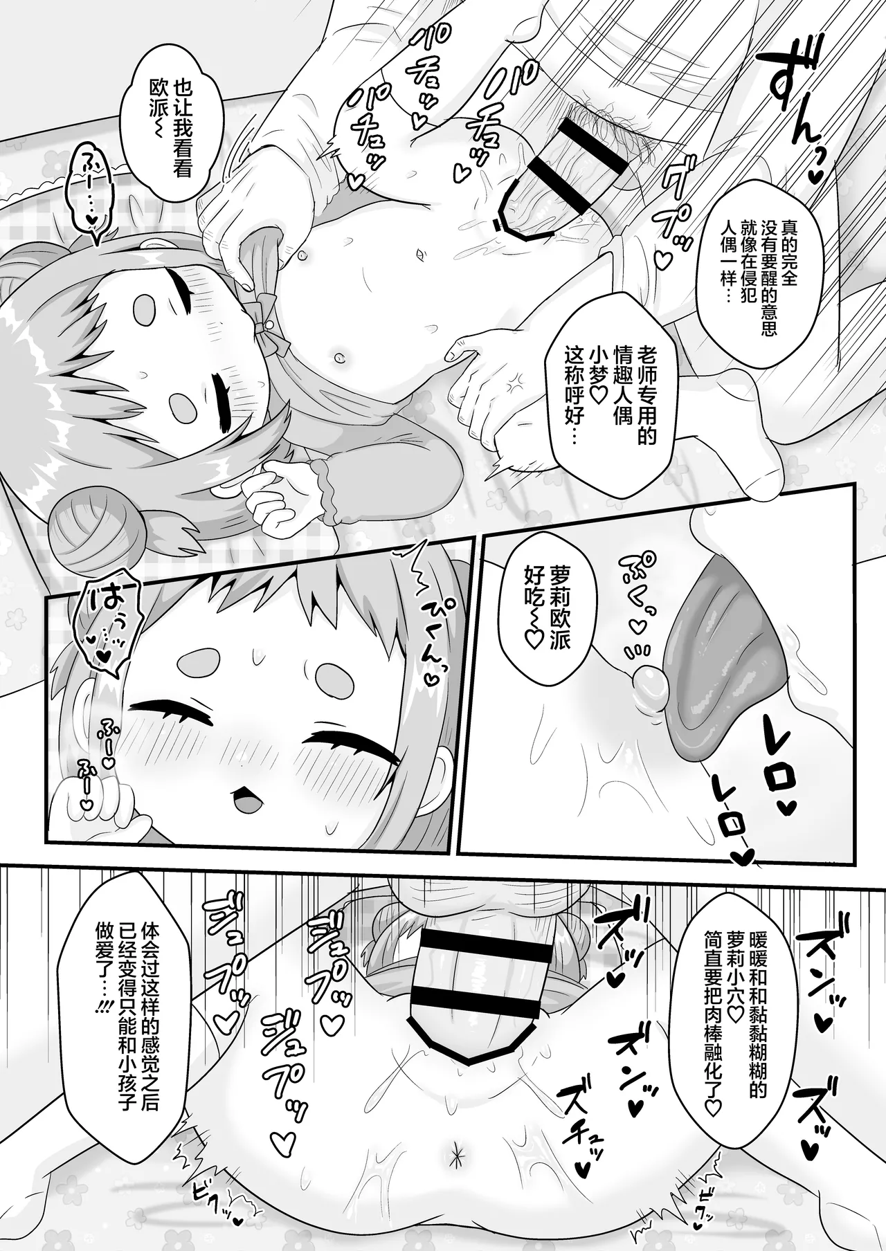 Sensei to Ohirune no Jikan Jikan. | 到了和老师一起睡觉觉的时间了 page 10 full