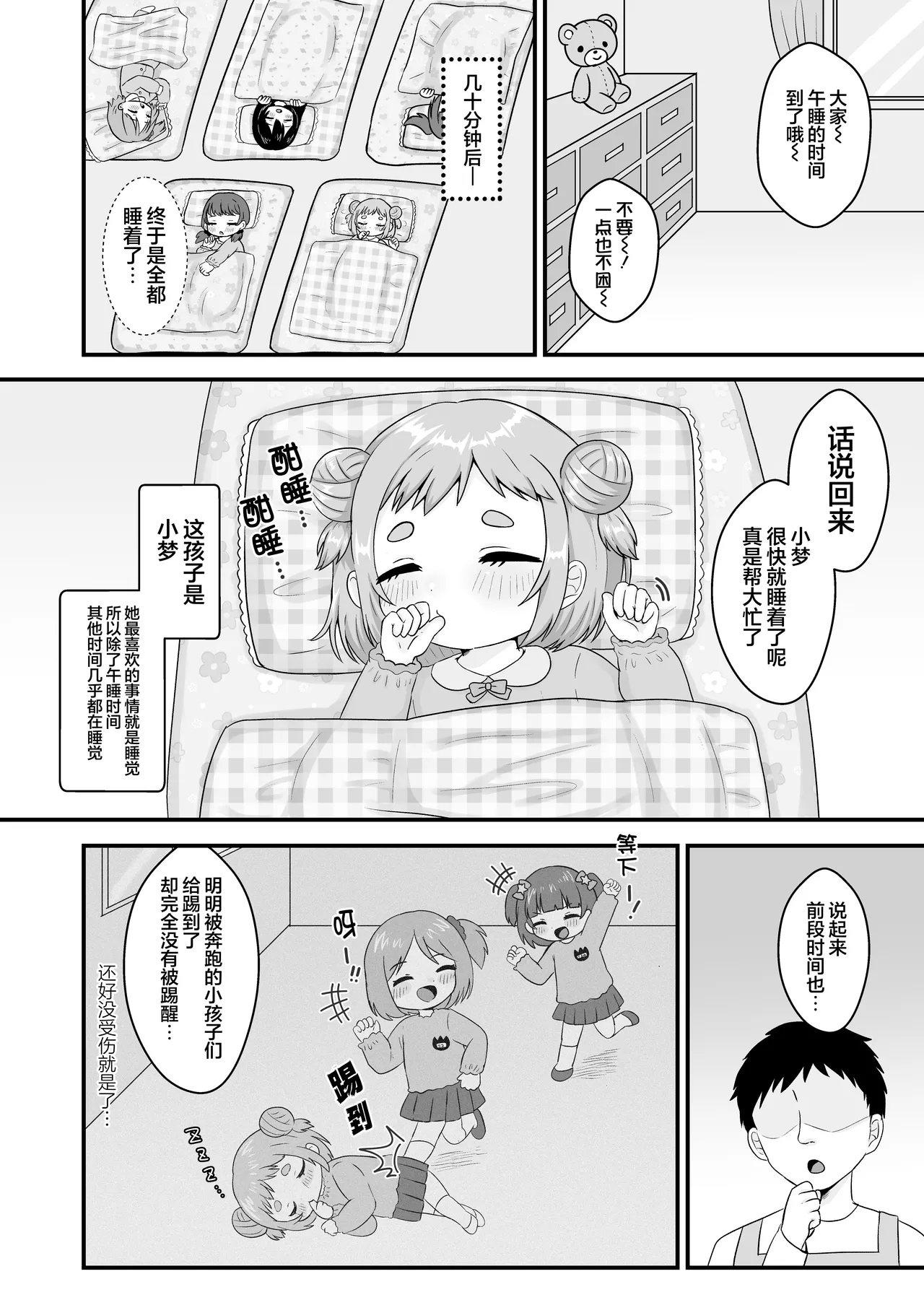 Sensei to Ohirune no Jikan Jikan. | 到了和老师一起睡觉觉的时间了 page 4 full