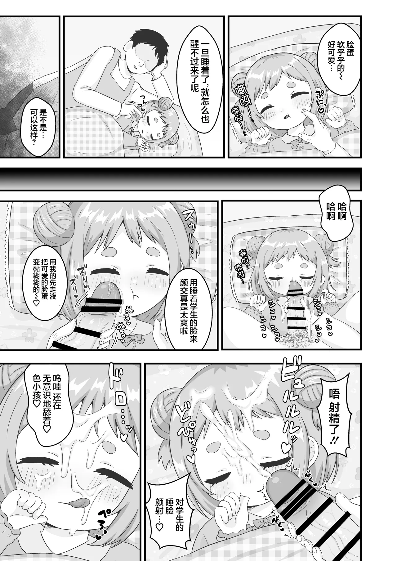 Sensei to Ohirune no Jikan Jikan. | 到了和老师一起睡觉觉的时间了 page 5 full