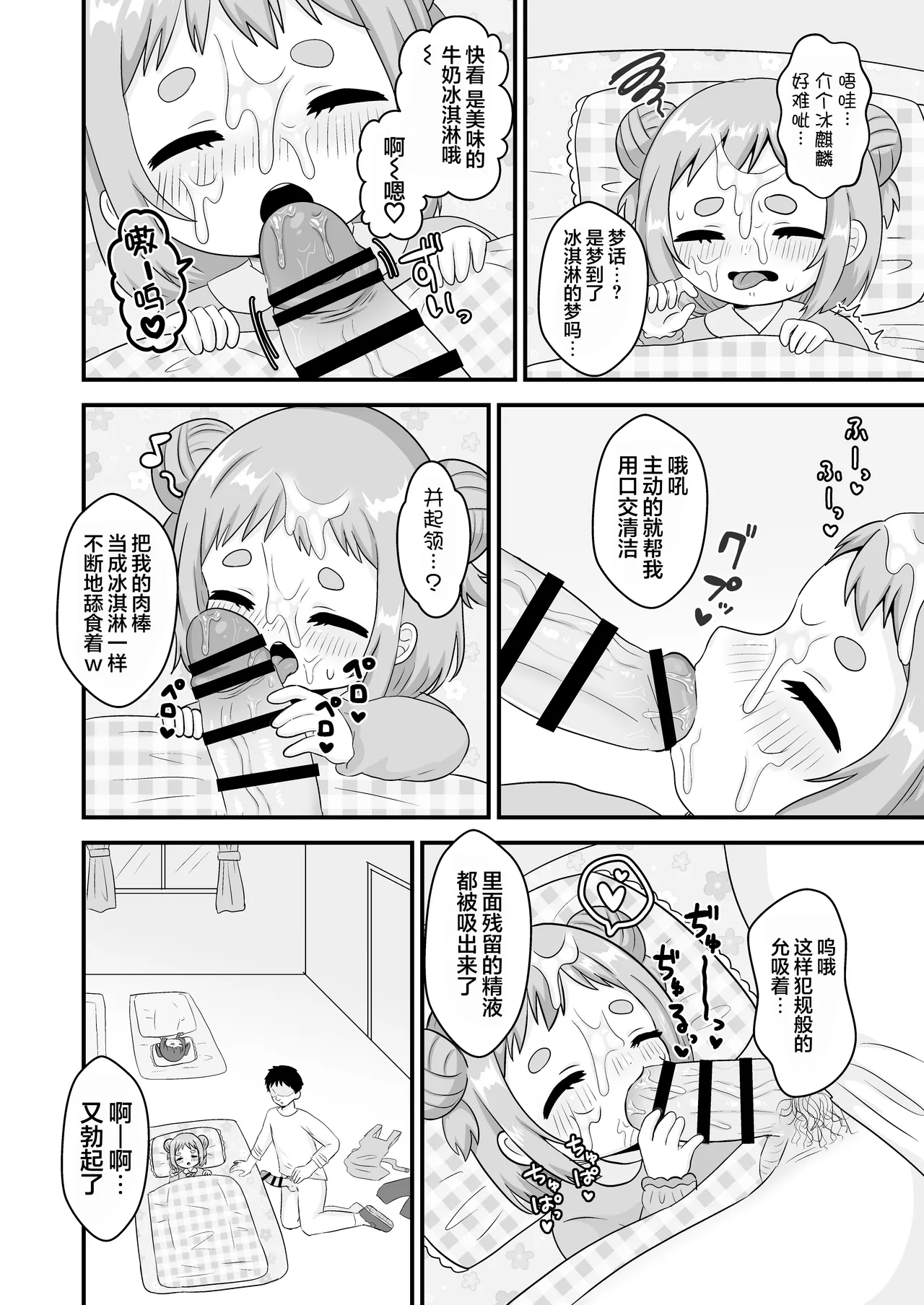 Sensei to Ohirune no Jikan Jikan. | 到了和老师一起睡觉觉的时间了 page 6 full