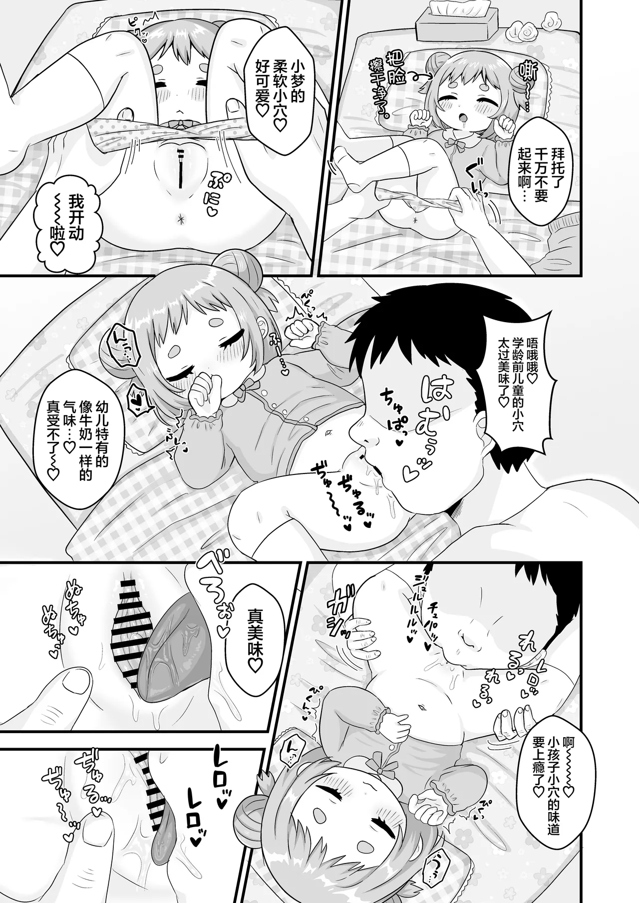 Sensei to Ohirune no Jikan Jikan. | 到了和老师一起睡觉觉的时间了 page 7 full