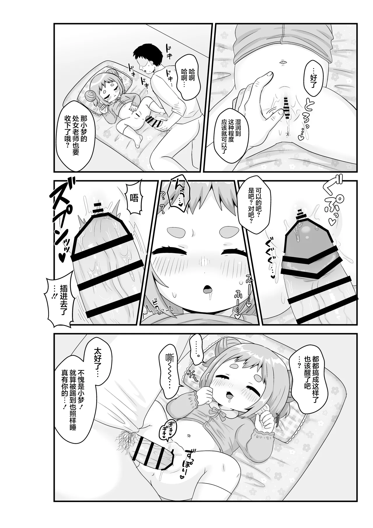 Sensei to Ohirune no Jikan Jikan. | 到了和老师一起睡觉觉的时间了 page 8 full