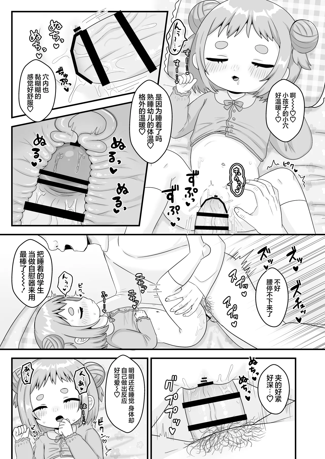 Sensei to Ohirune no Jikan Jikan. | 到了和老师一起睡觉觉的时间了 page 9 full