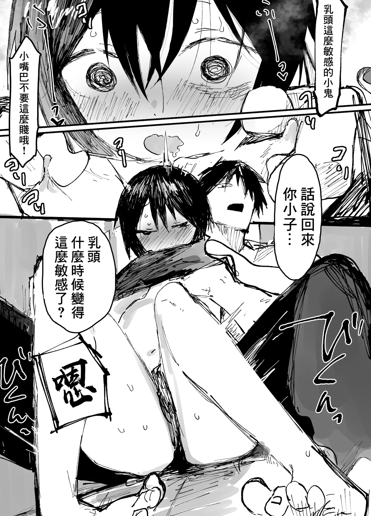 喜歡我乳頭的陰角壞蛋色哥哥 page 4 full