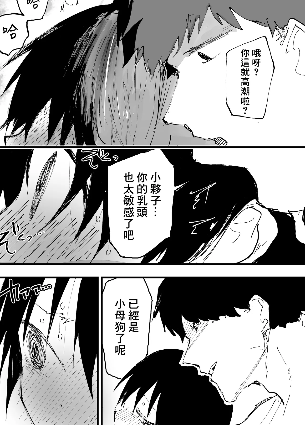 喜歡我乳頭的陰角壞蛋色哥哥 page 9 full