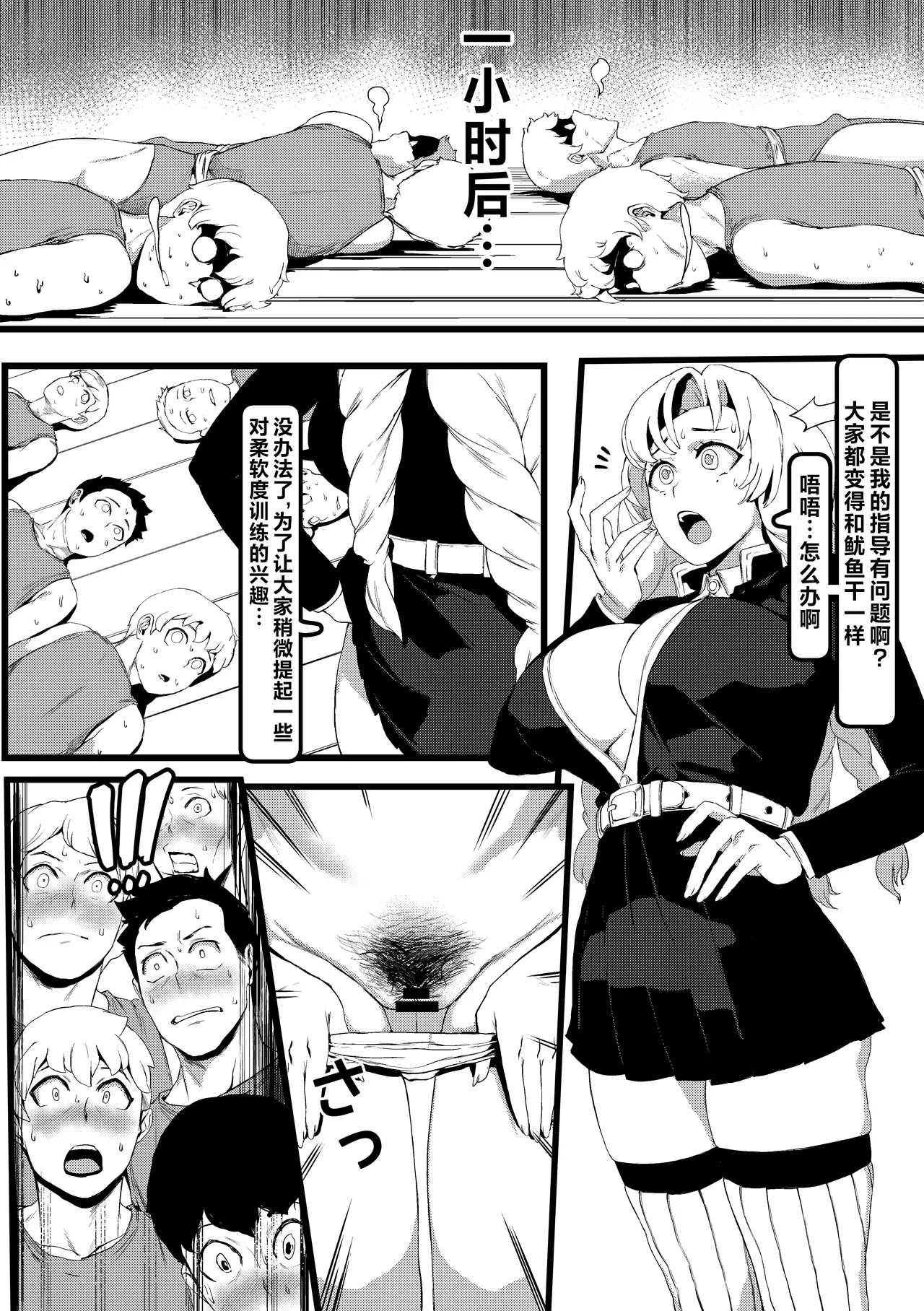 Mitsuri Kanroji page 8 full
