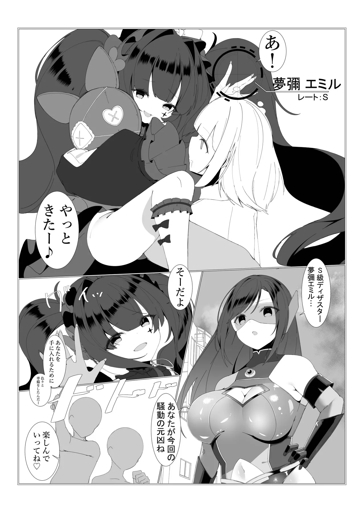 神代颯ー情報特務室戦闘録ー操られた街、S級ディザスターユメミエミル page 5 full