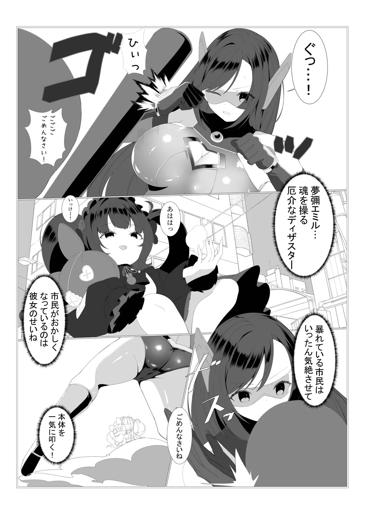 神代颯ー情報特務室戦闘録ー操られた街、S級ディザスターユメミエミル page 6 full