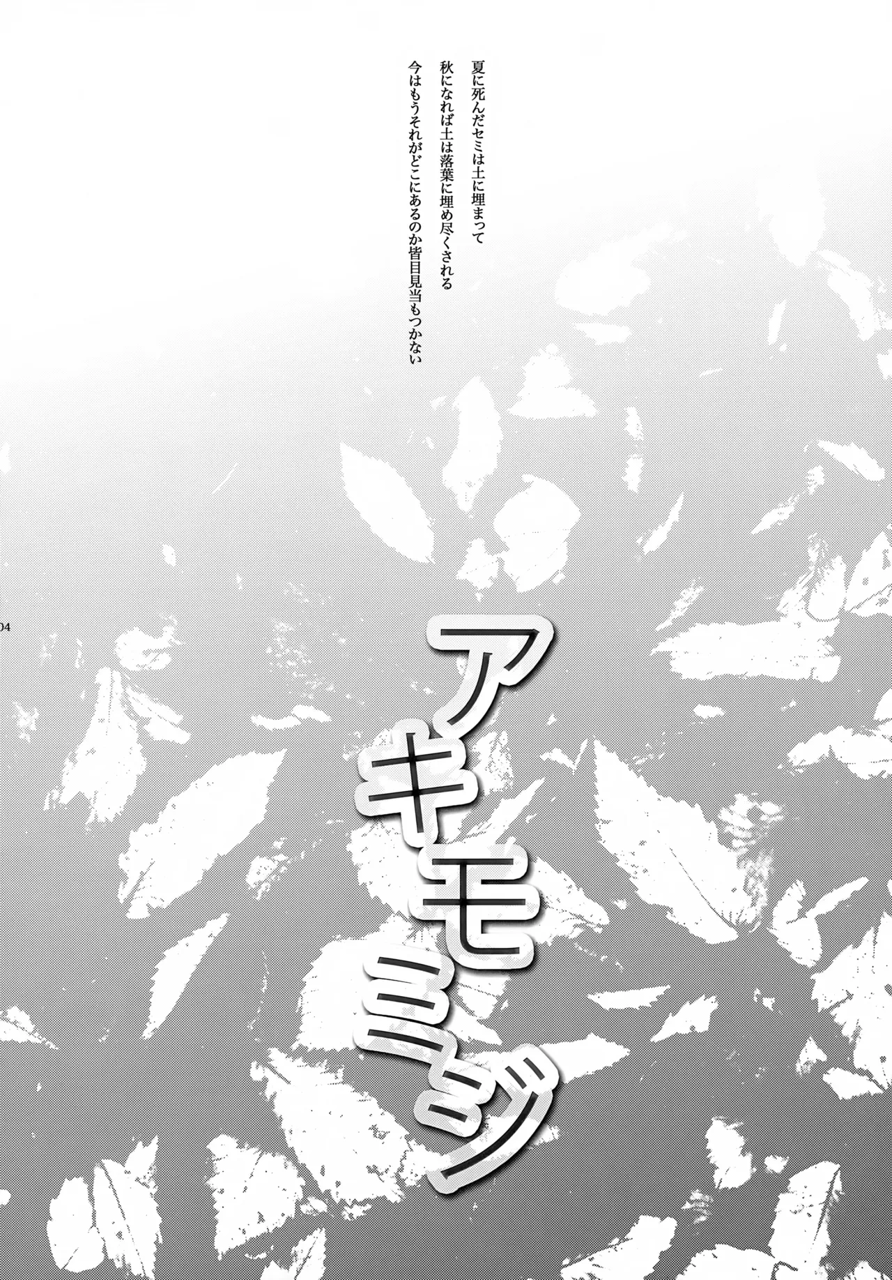 Aki Momiji page 5 full