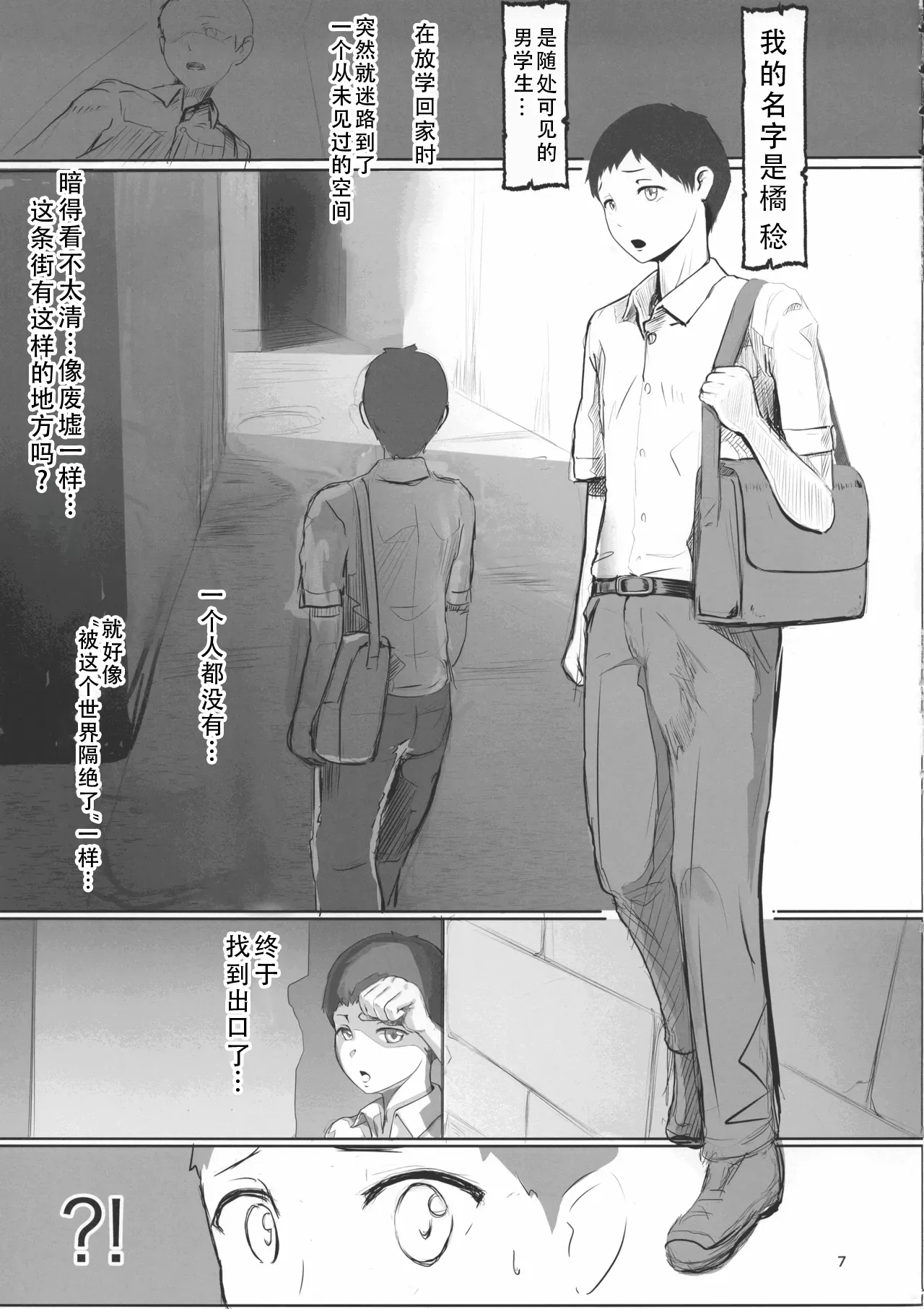 Inyou Kijutsu Kei Ichi | 淫妖奇术竞 一 page 7 full