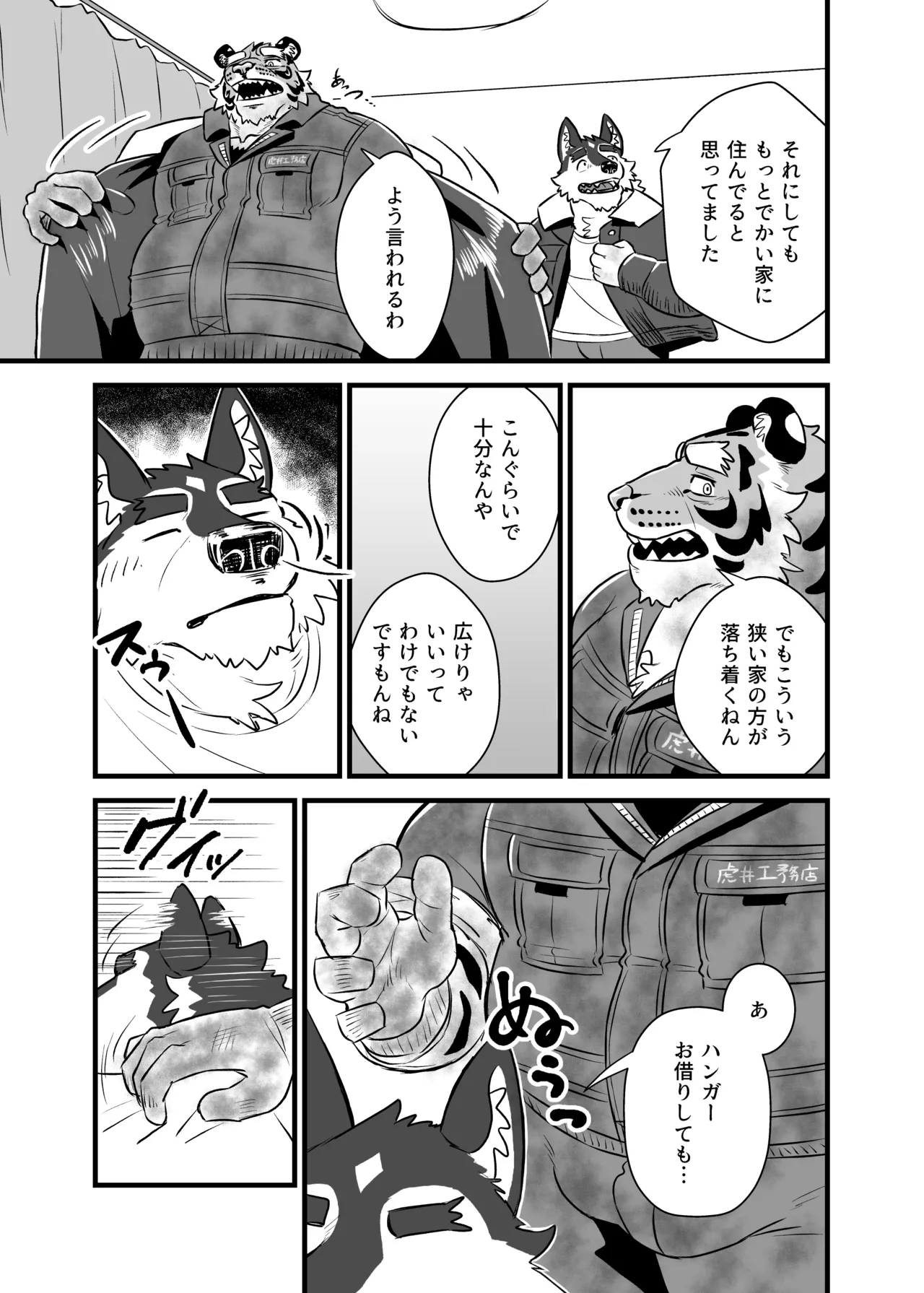 虎井工務店-社長宅お泊り編 page 6 full