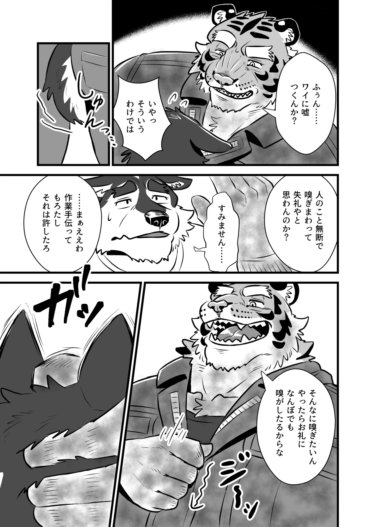 虎井工務店-社長宅お泊り編 page 8 full
