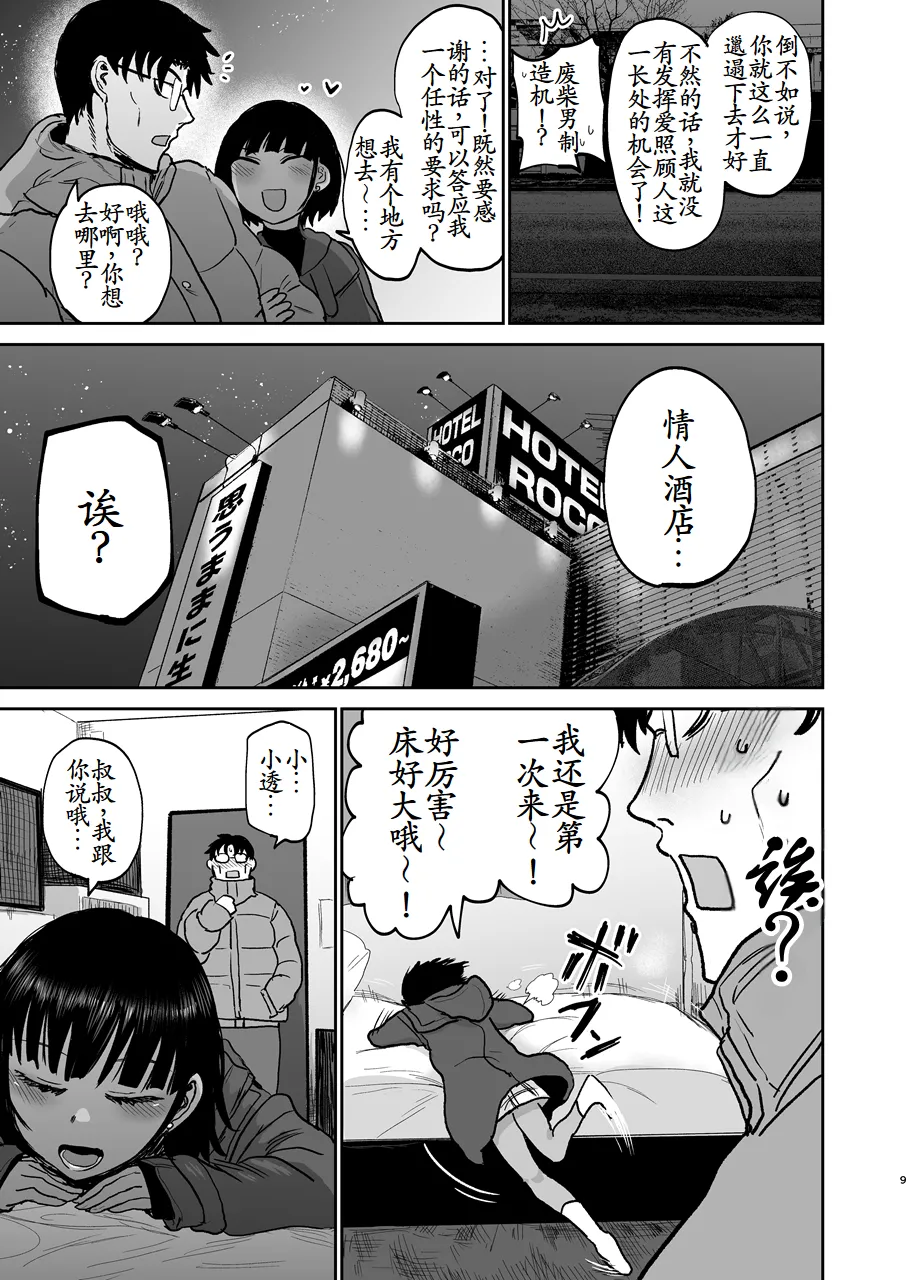 Oikko ErosugI, Arigatou. page 10 full