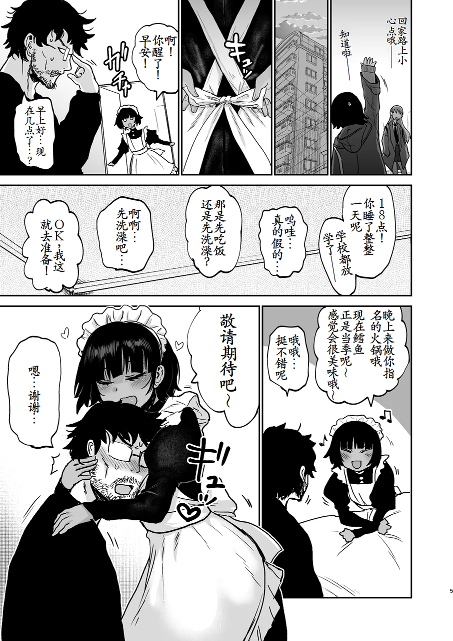 Oikko ErosugI, Arigatou. page 6 full