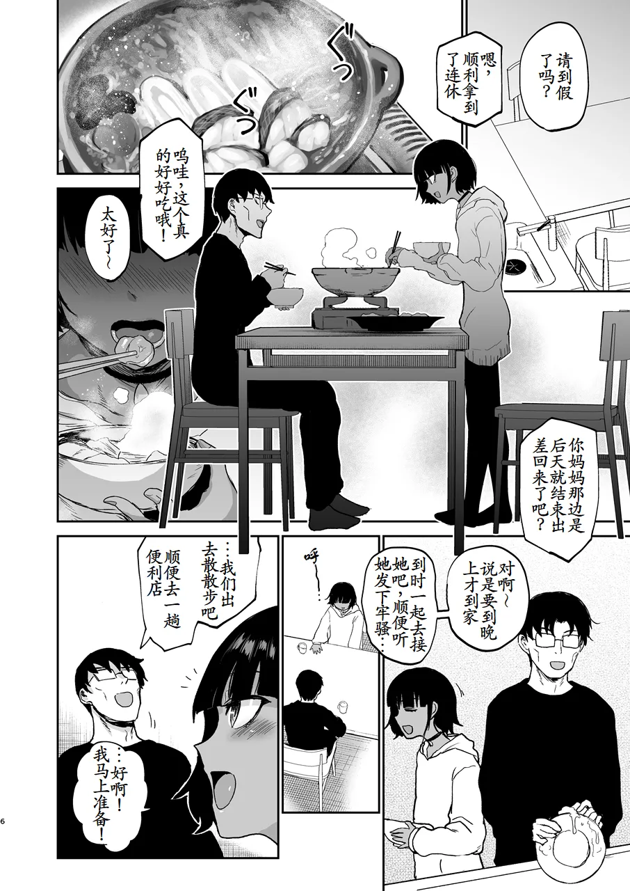 Oikko ErosugI, Arigatou. page 7 full