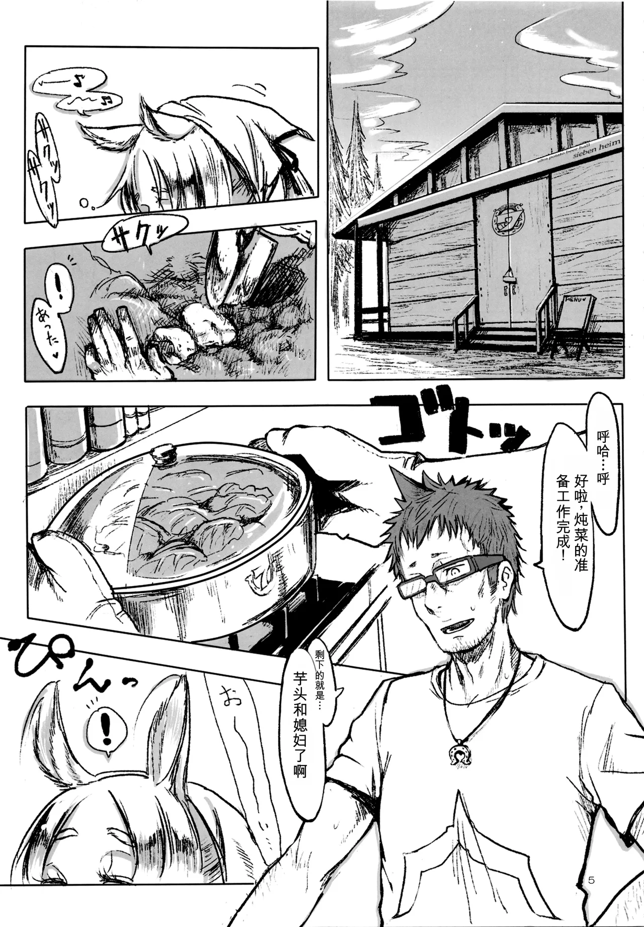 A Beautiful Greed Z-ton Jingai Soushuuhen page 4 full