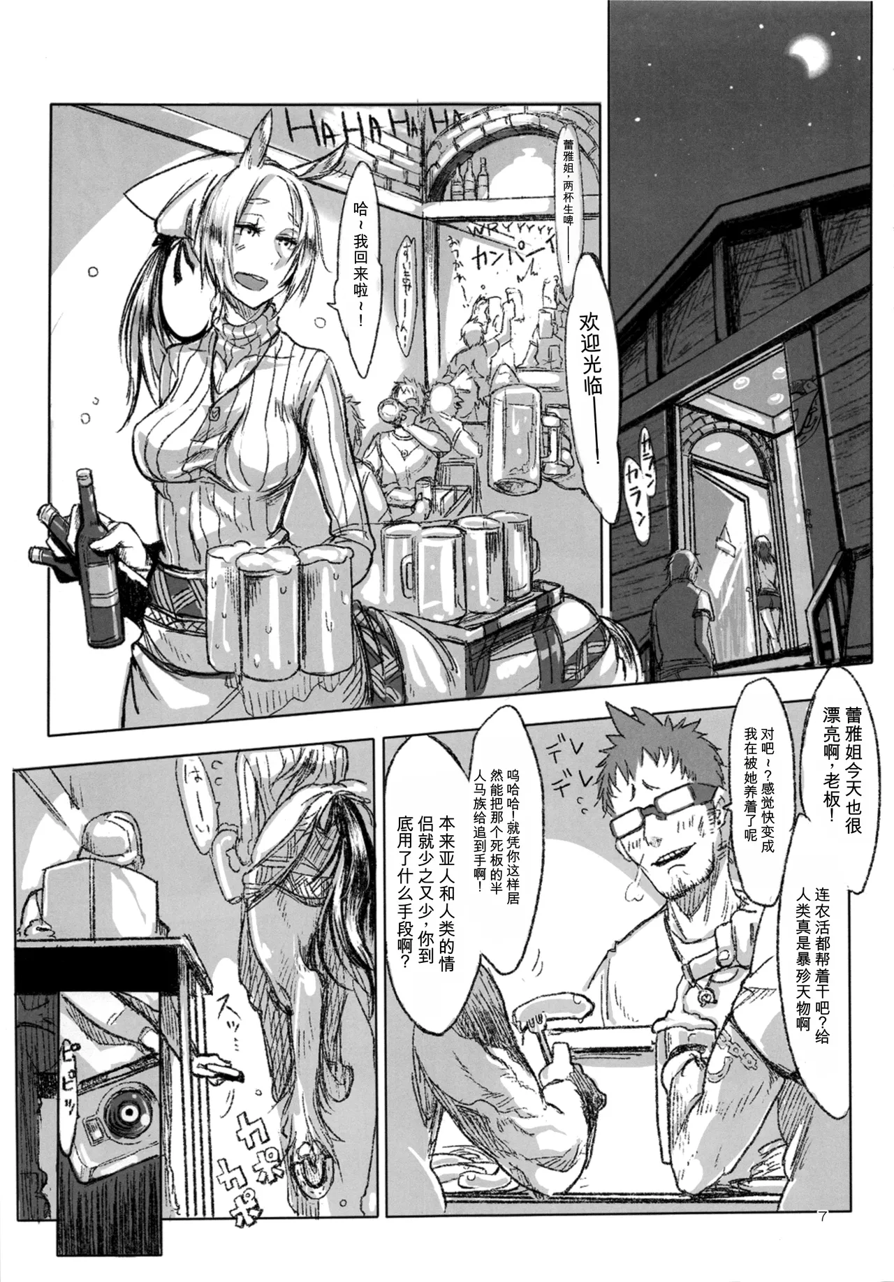A Beautiful Greed Z-ton Jingai Soushuuhen page 6 full