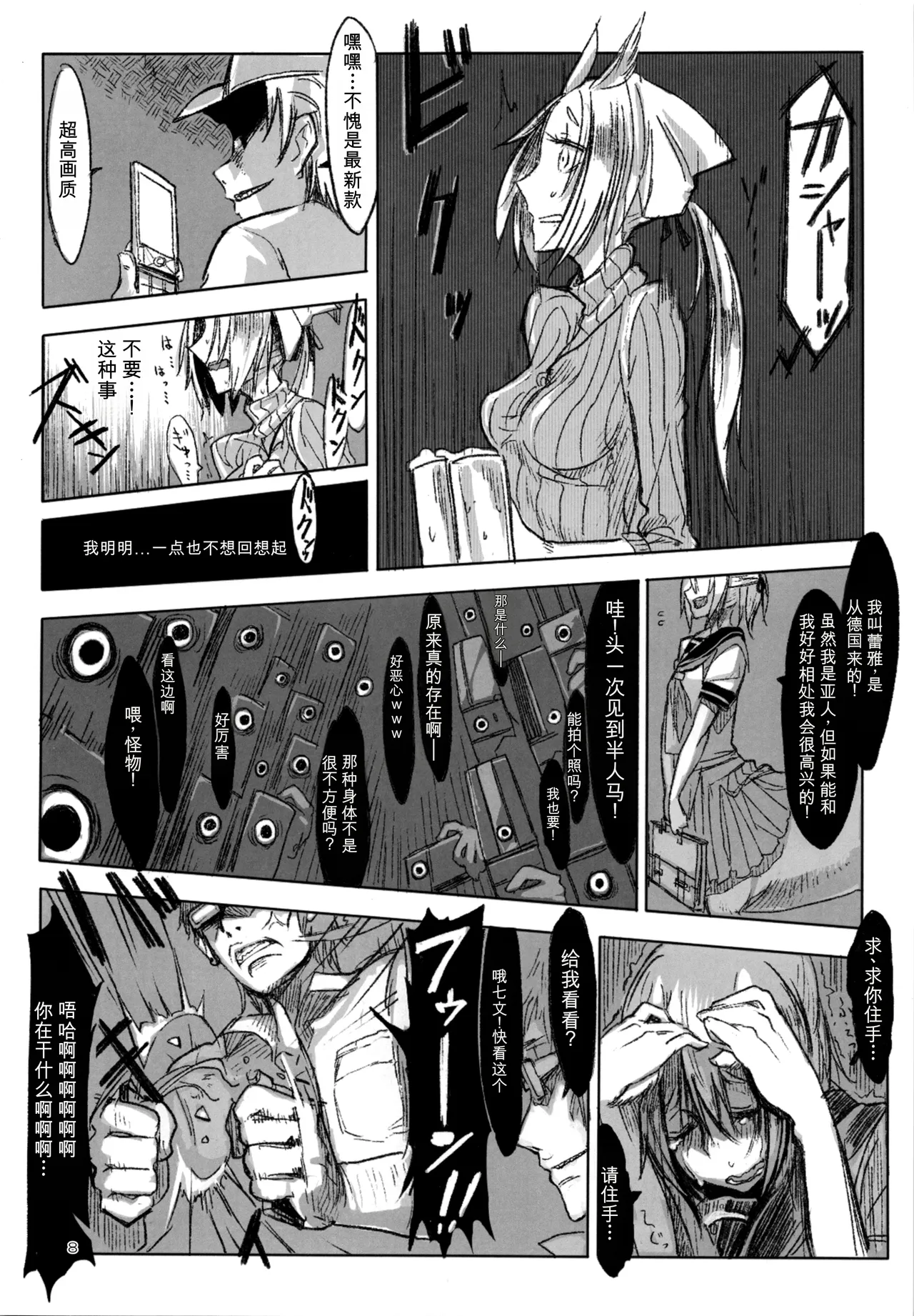 A Beautiful Greed Z-ton Jingai Soushuuhen page 7 full