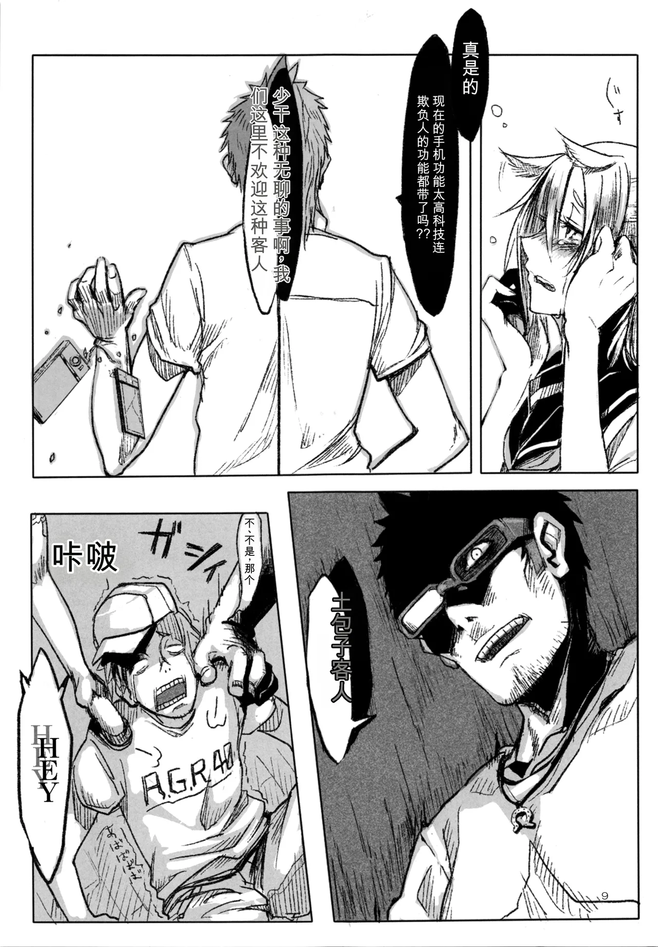 A Beautiful Greed Z-ton Jingai Soushuuhen page 8 full