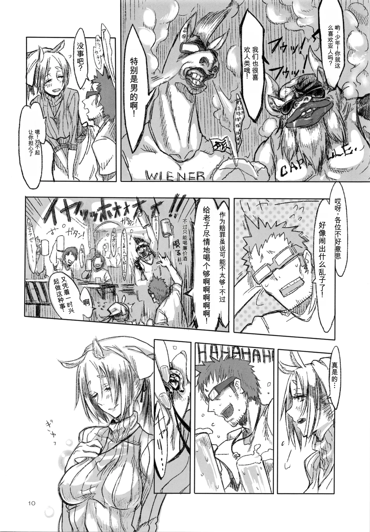 A Beautiful Greed Z-ton Jingai Soushuuhen page 9 full