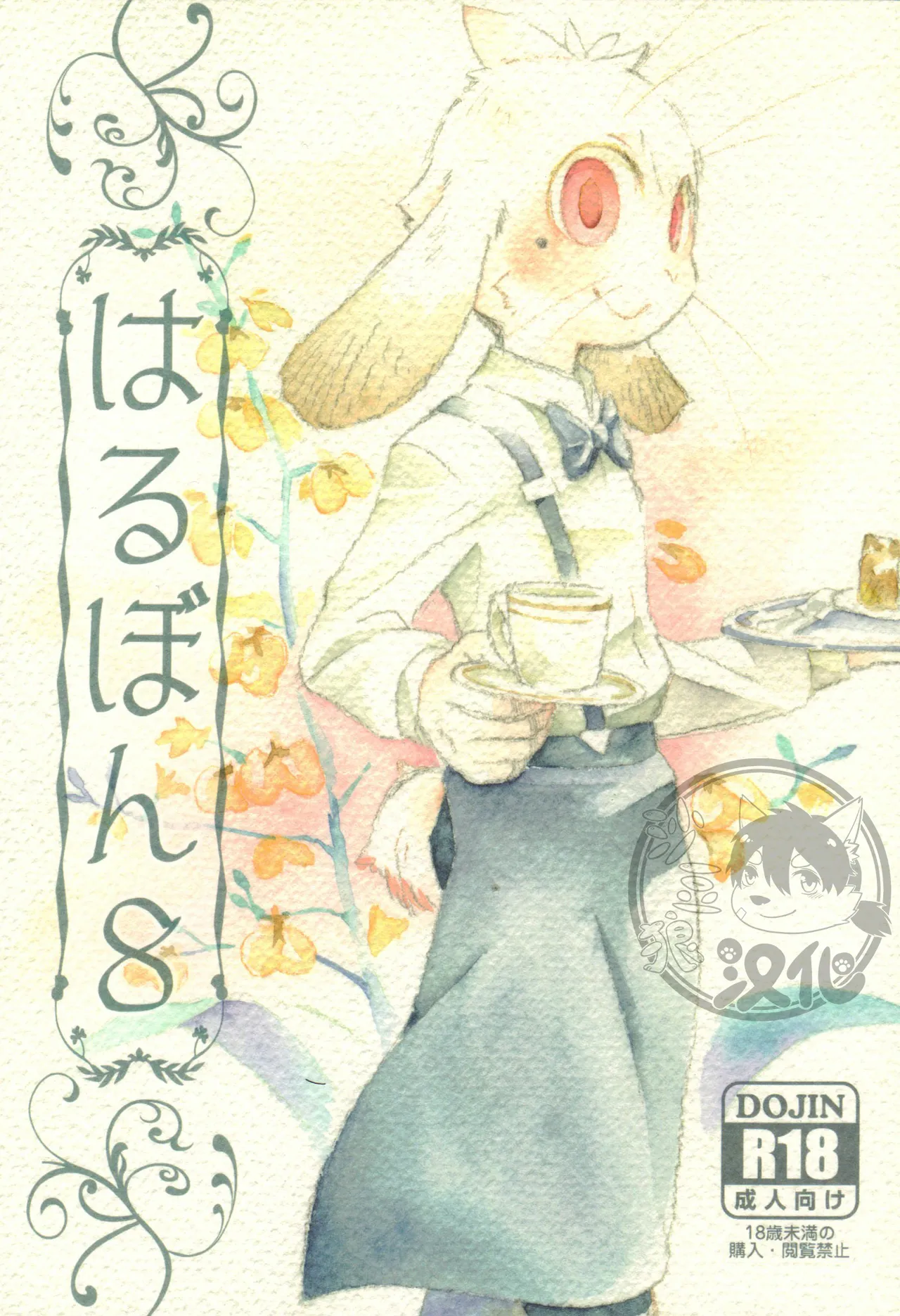 春本8 page 1 full