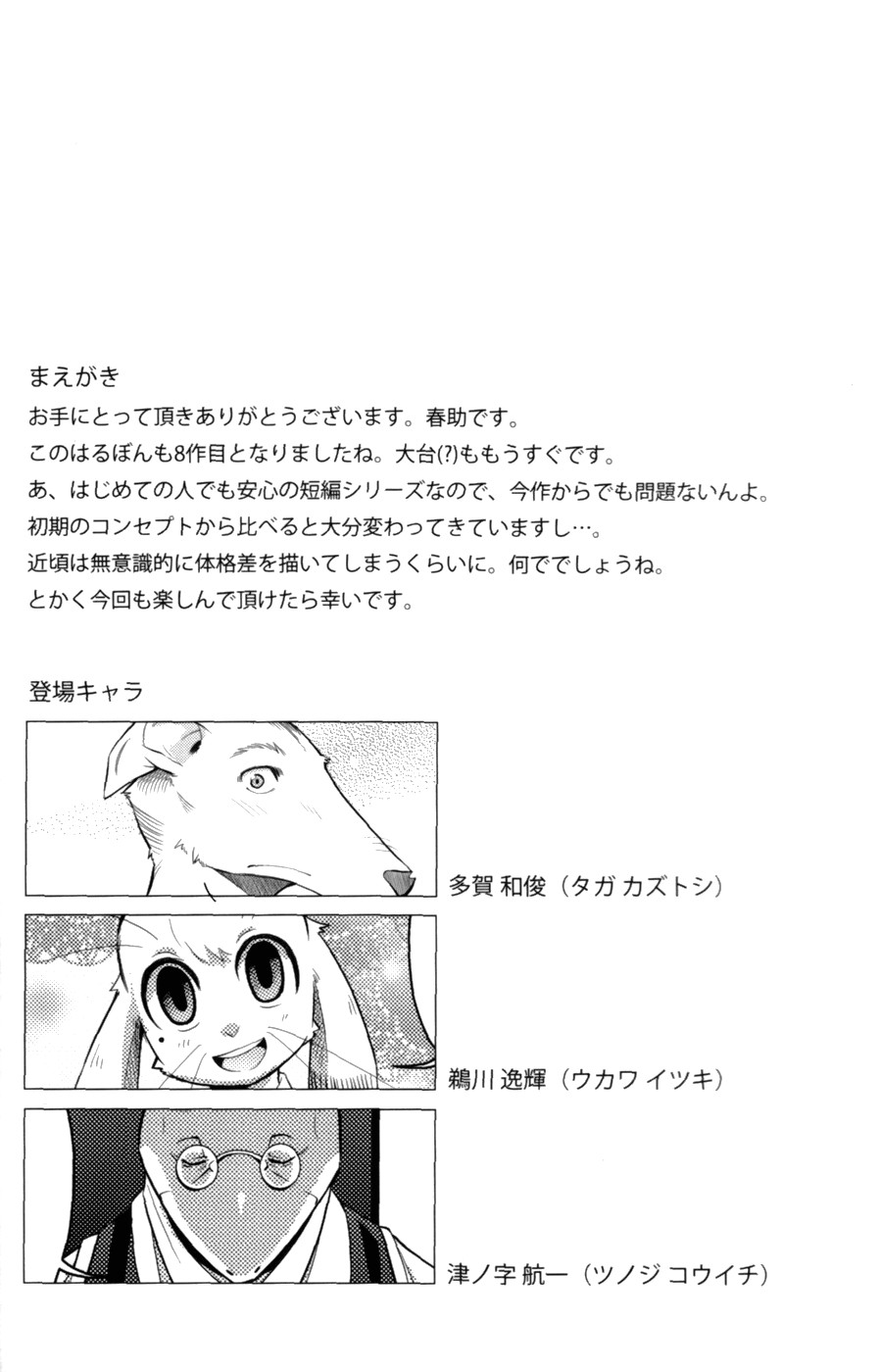 春本8 page 4 full