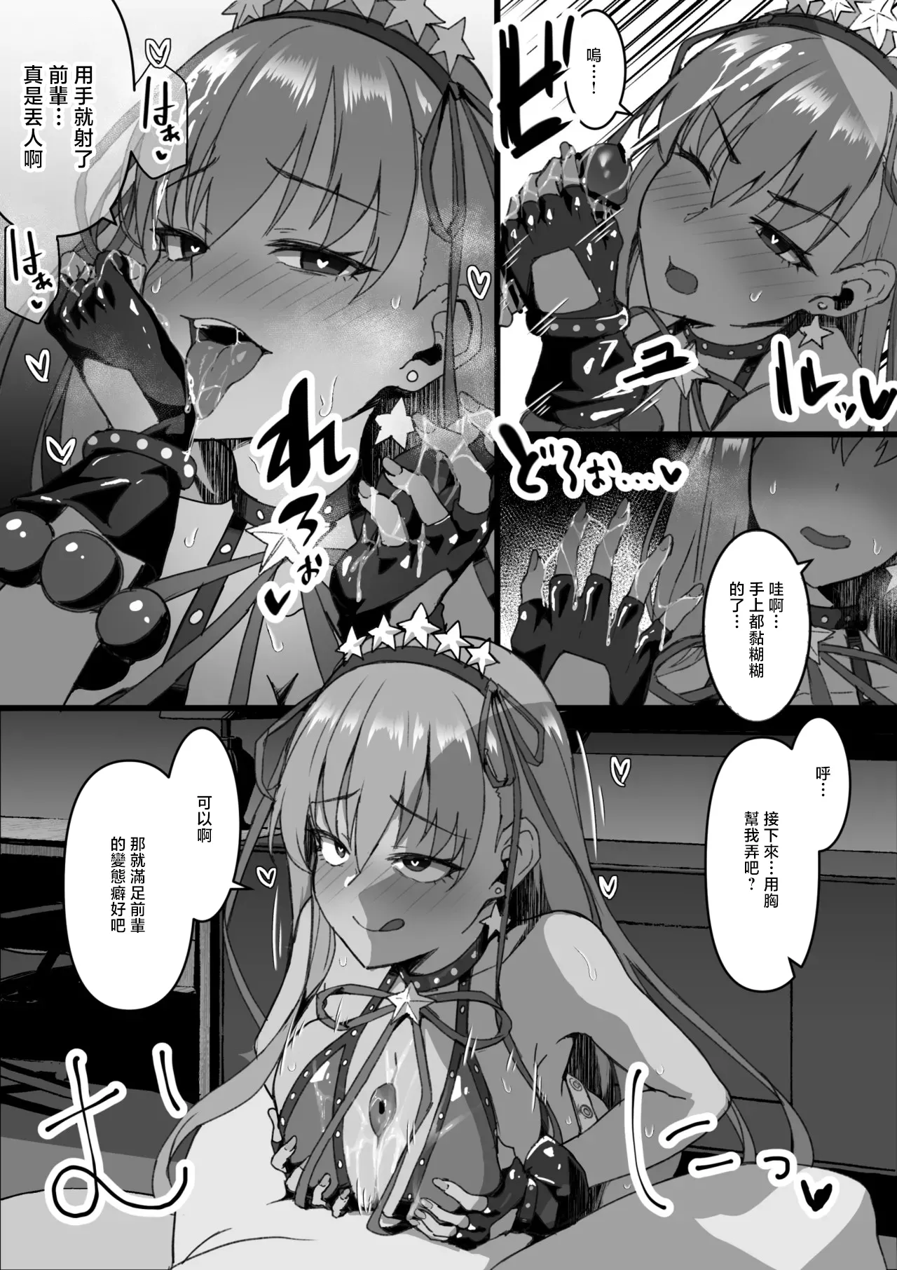 4terabyte_催⚪︎をかけられちゃったBBちゃん_FateGrand_Order page 3 full