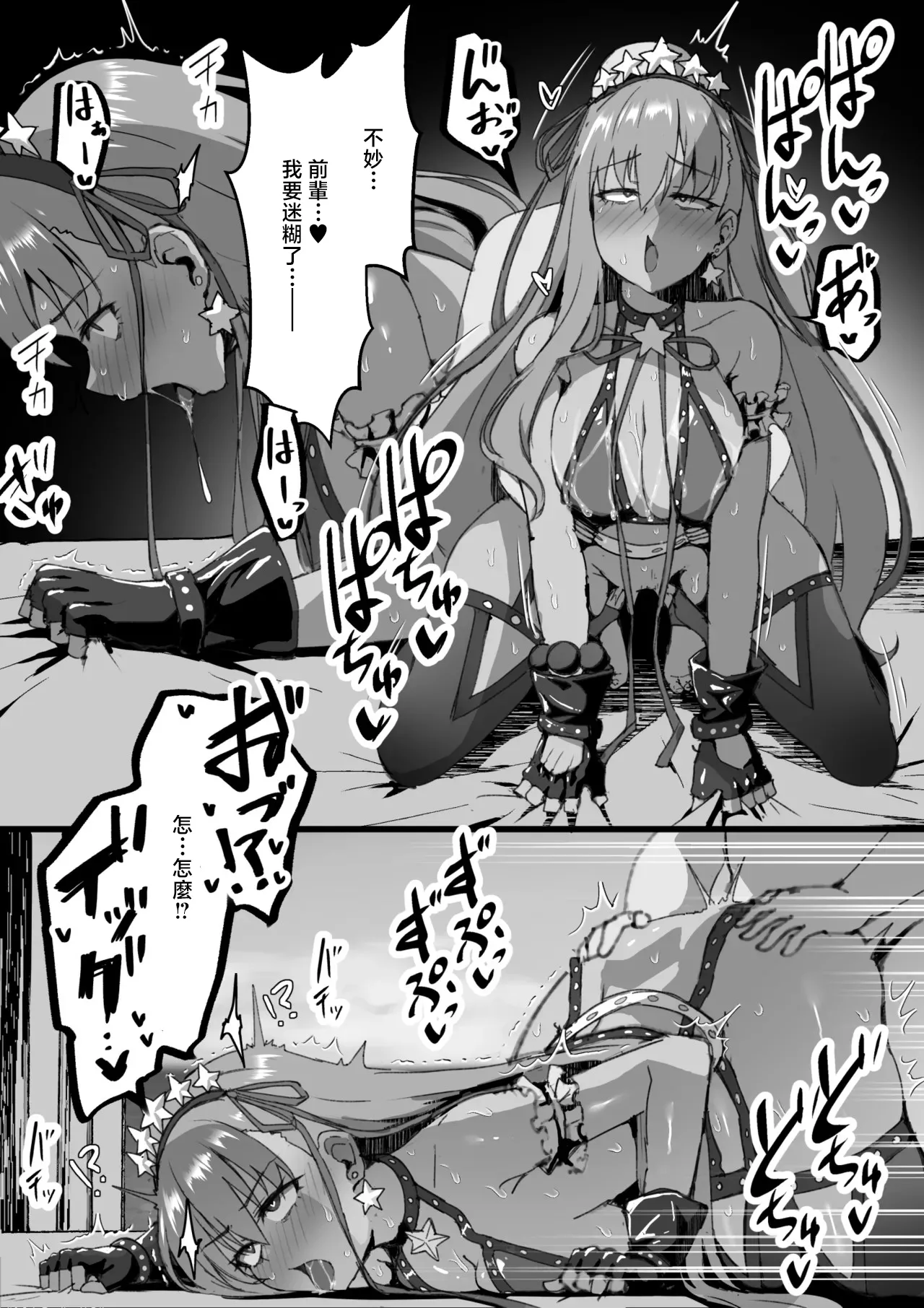 4terabyte_催⚪︎をかけられちゃったBBちゃん_FateGrand_Order page 5 full