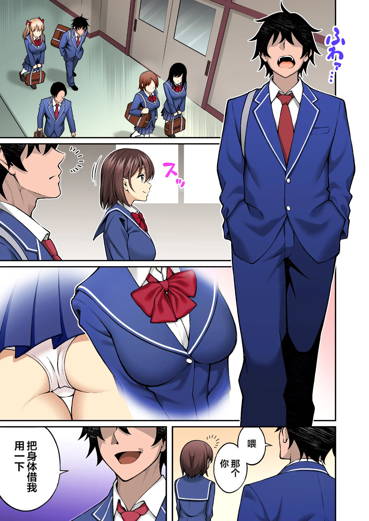 Saimin Gakuen Full Color Soushuuhen Vol. 2 page 4 full
