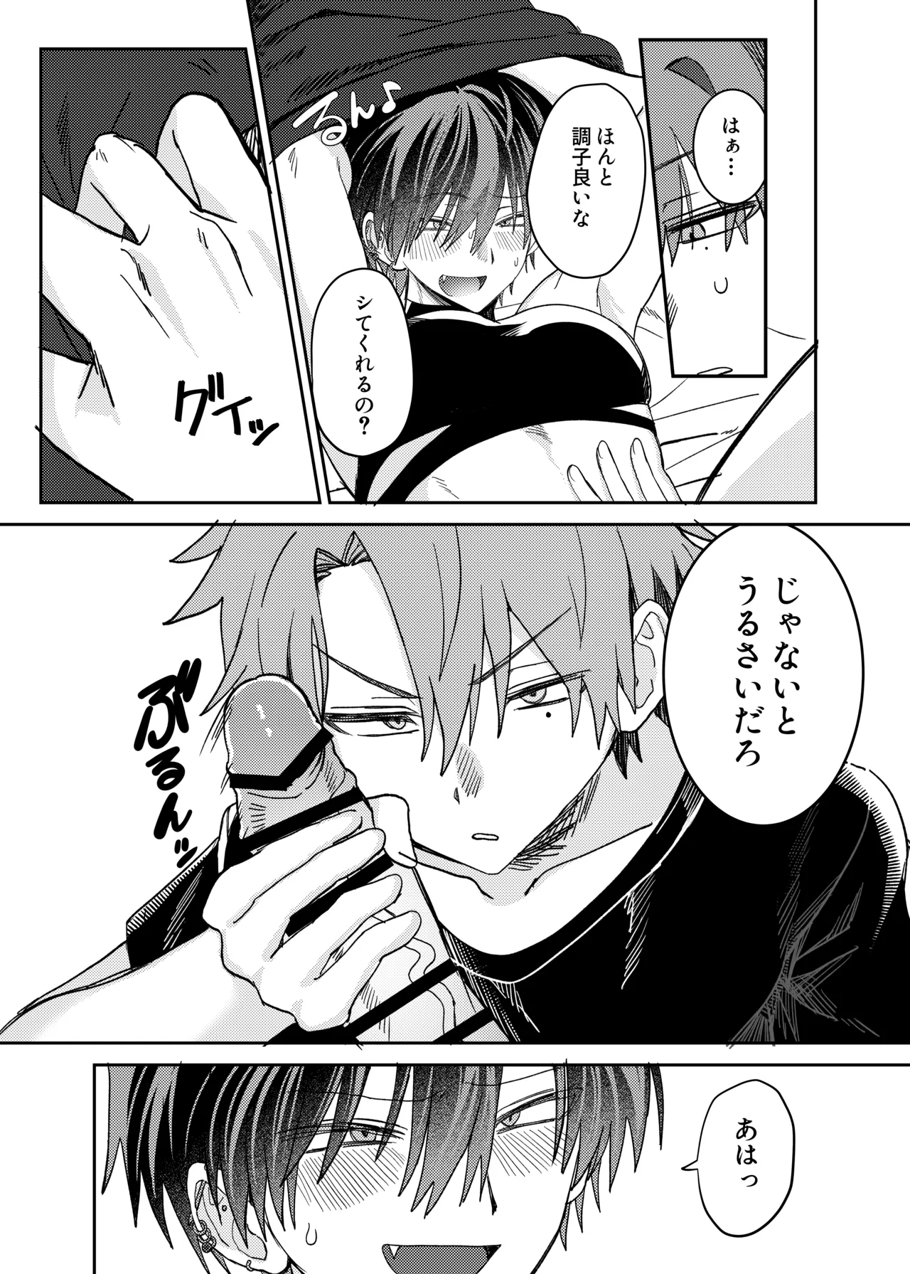 早漏矯正ラブマッチ page 10 full