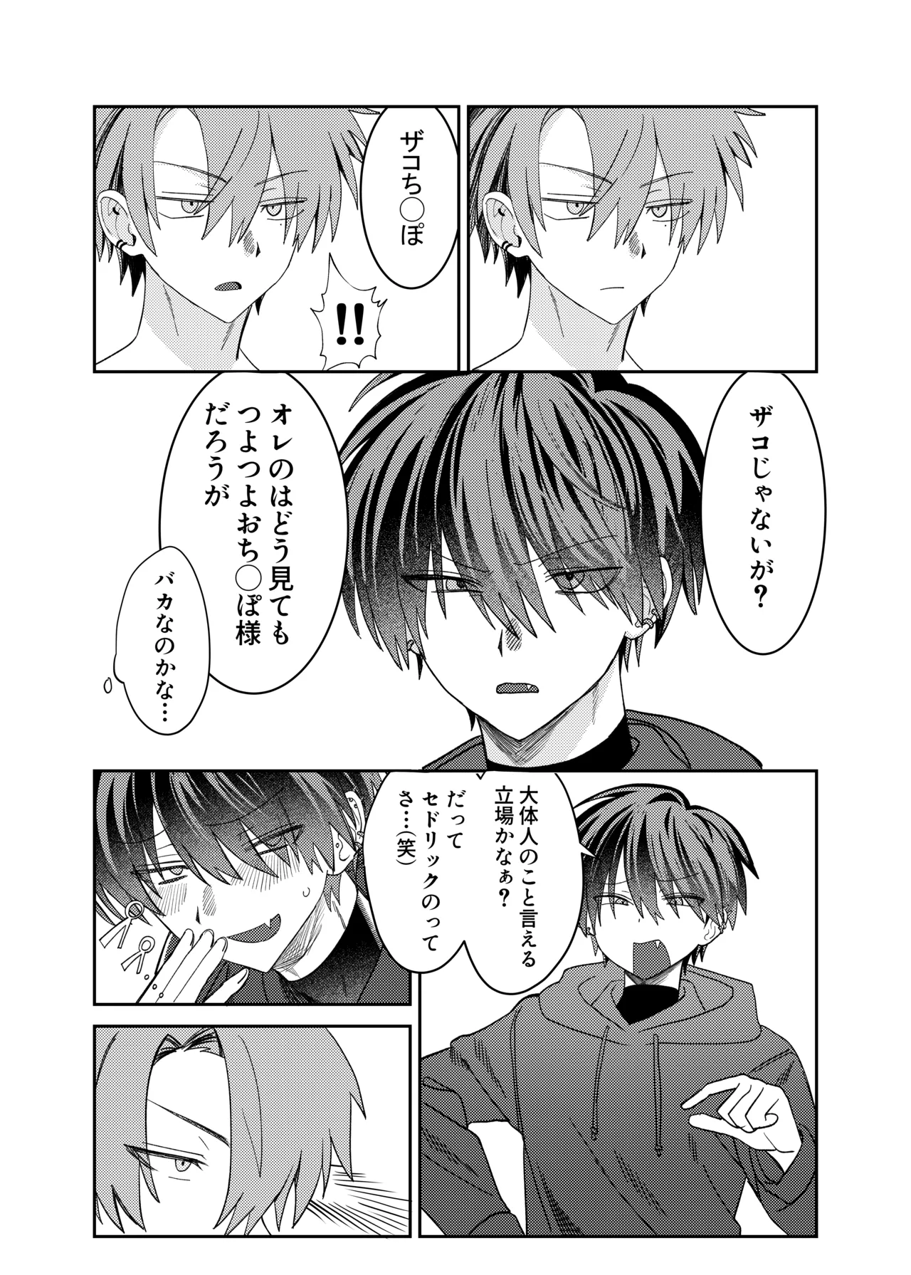 早漏矯正ラブマッチ page 6 full