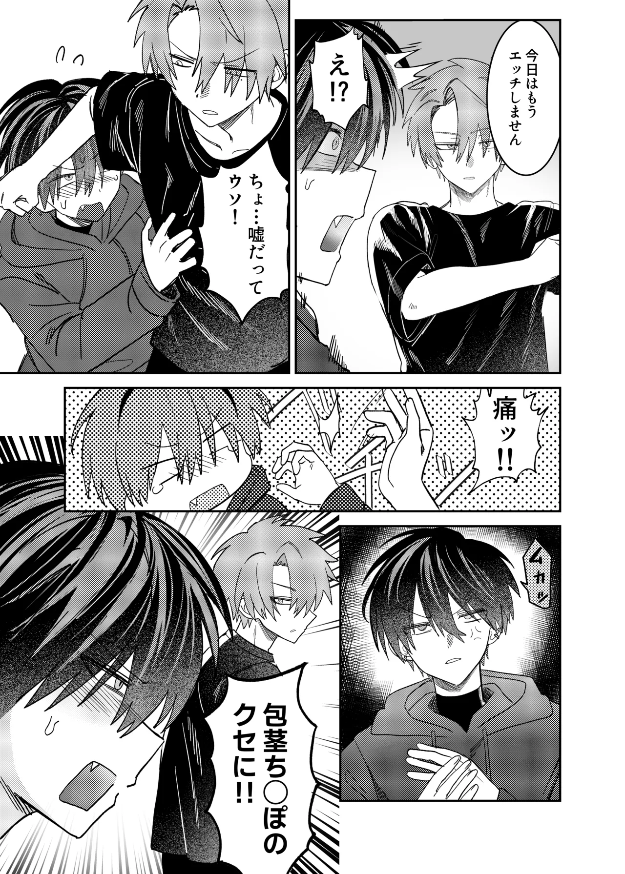 早漏矯正ラブマッチ page 7 full