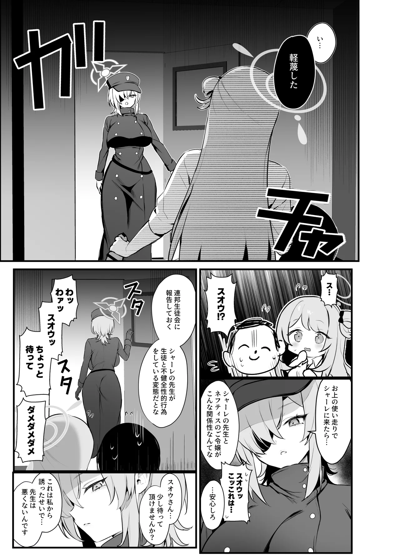 Sensei! Watashitachi to Ii Koto Shimashou page 4 full