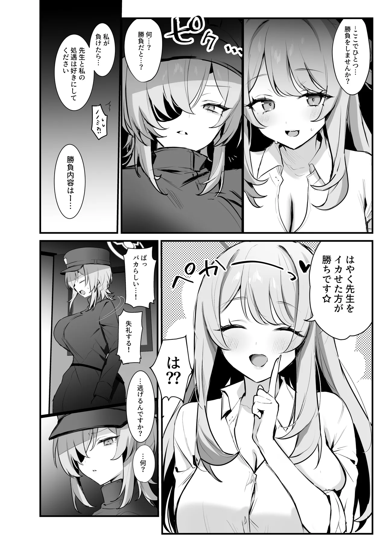 Sensei! Watashitachi to Ii Koto Shimashou page 5 full
