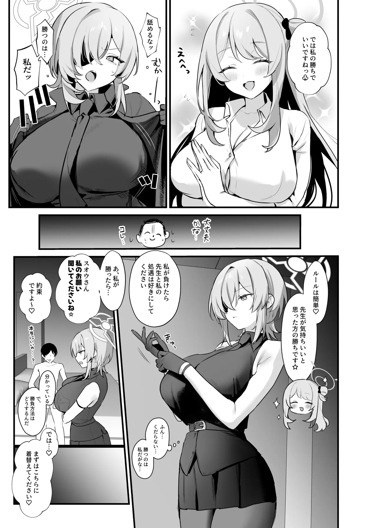 Sensei! Watashitachi to Ii Koto Shimashou page 6 full