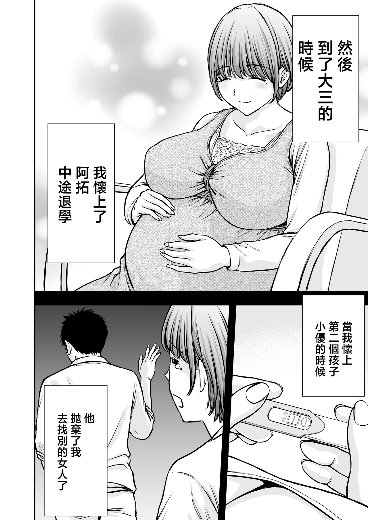 Boku no Kaa-chan ga Hikikomori Neet Debu Aniki no Seishori Onaho ni Natteita Hanashi 2 | 我的媽媽淪為家裡蹲肥宅大哥的性處理飛機杯的故事2 page 10 full