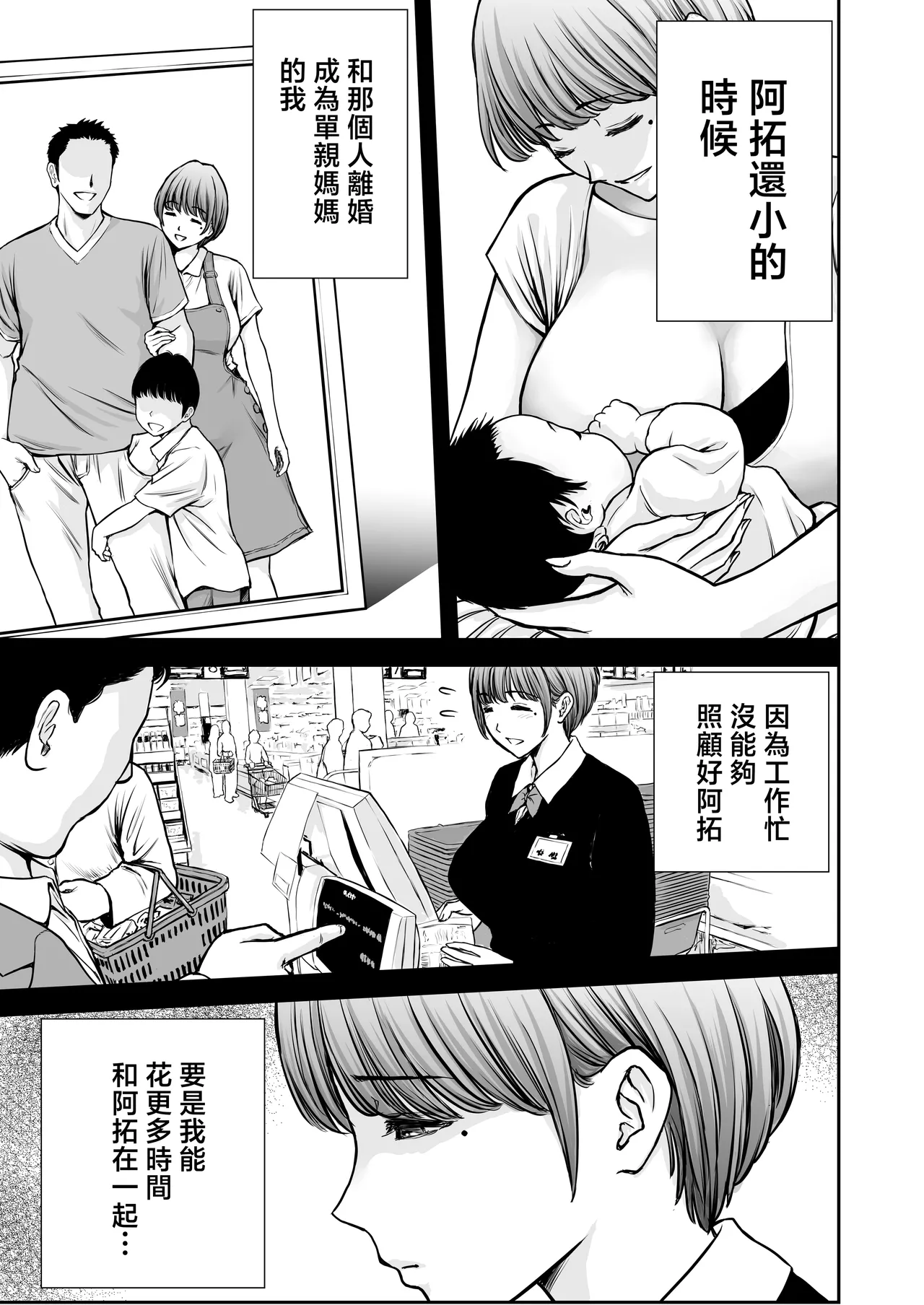 Boku no Kaa-chan ga Hikikomori Neet Debu Aniki no Seishori Onaho ni Natteita Hanashi 2 | 我的媽媽淪為家裡蹲肥宅大哥的性處理飛機杯的故事2 page 7 full