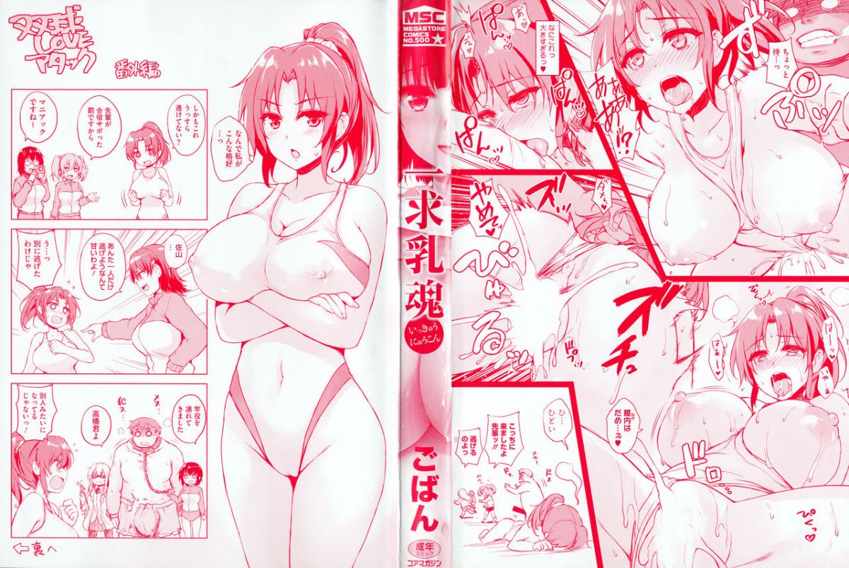 一求乳魂 page 4 full
