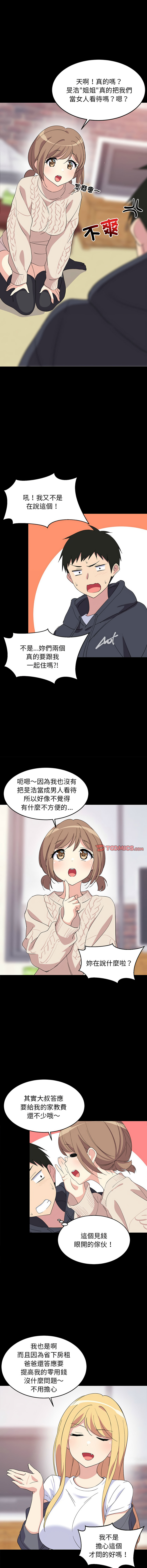 难缠姐妹偏要和我同居 | 家教住我家 | 難纏姐妹偏要和我同居 1-103 page 9 full