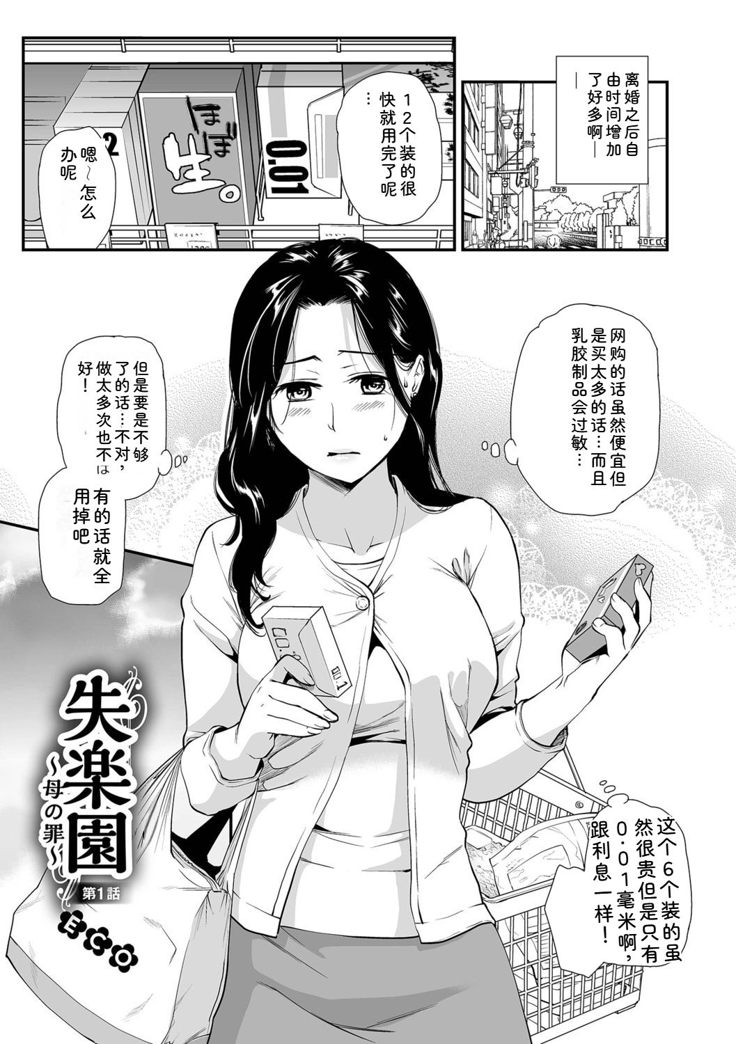 Shitsurakuen ~Haha no Tsumi~ <Half Ban 1> page 3 full