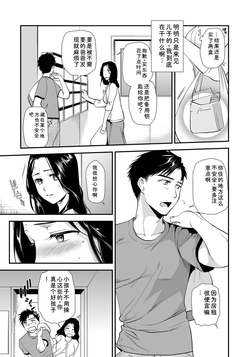 Shitsurakuen ~Haha no Tsumi~ <Half Ban 1> page 5 full