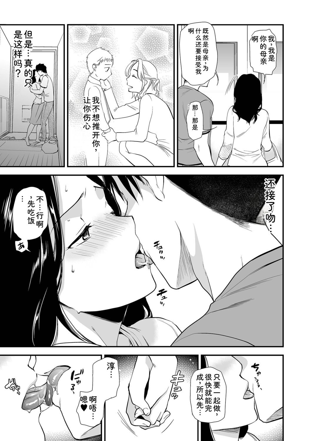 Shitsurakuen ~Haha no Tsumi~ <Half Ban 1> page 7 full